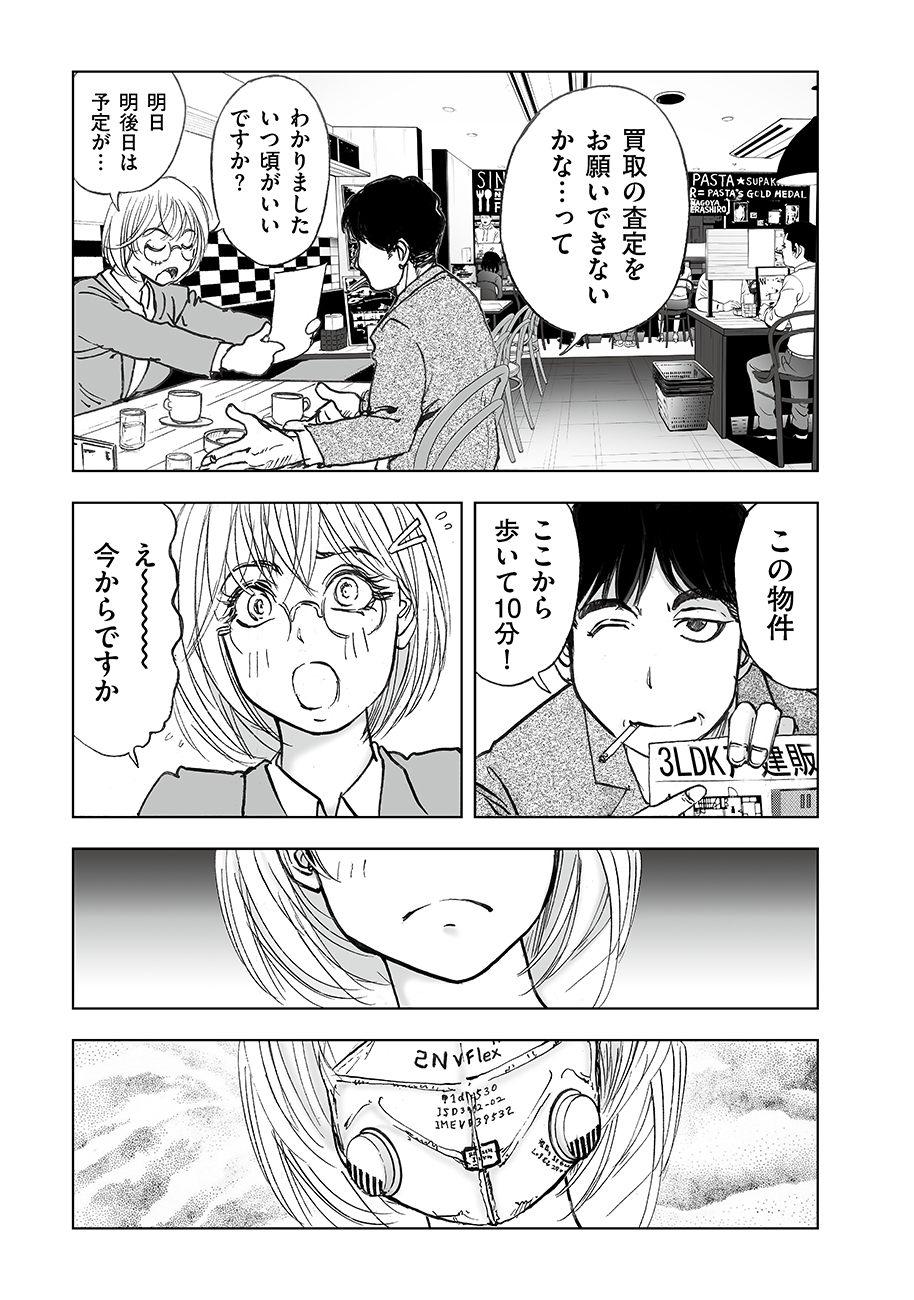 Read WATASHI, MITE NO TOORI NO FUDOUSAN-YANA NDESUGA… RAW Chapter 7 [High Quality / Full] - Page 11 - nicomanga.net