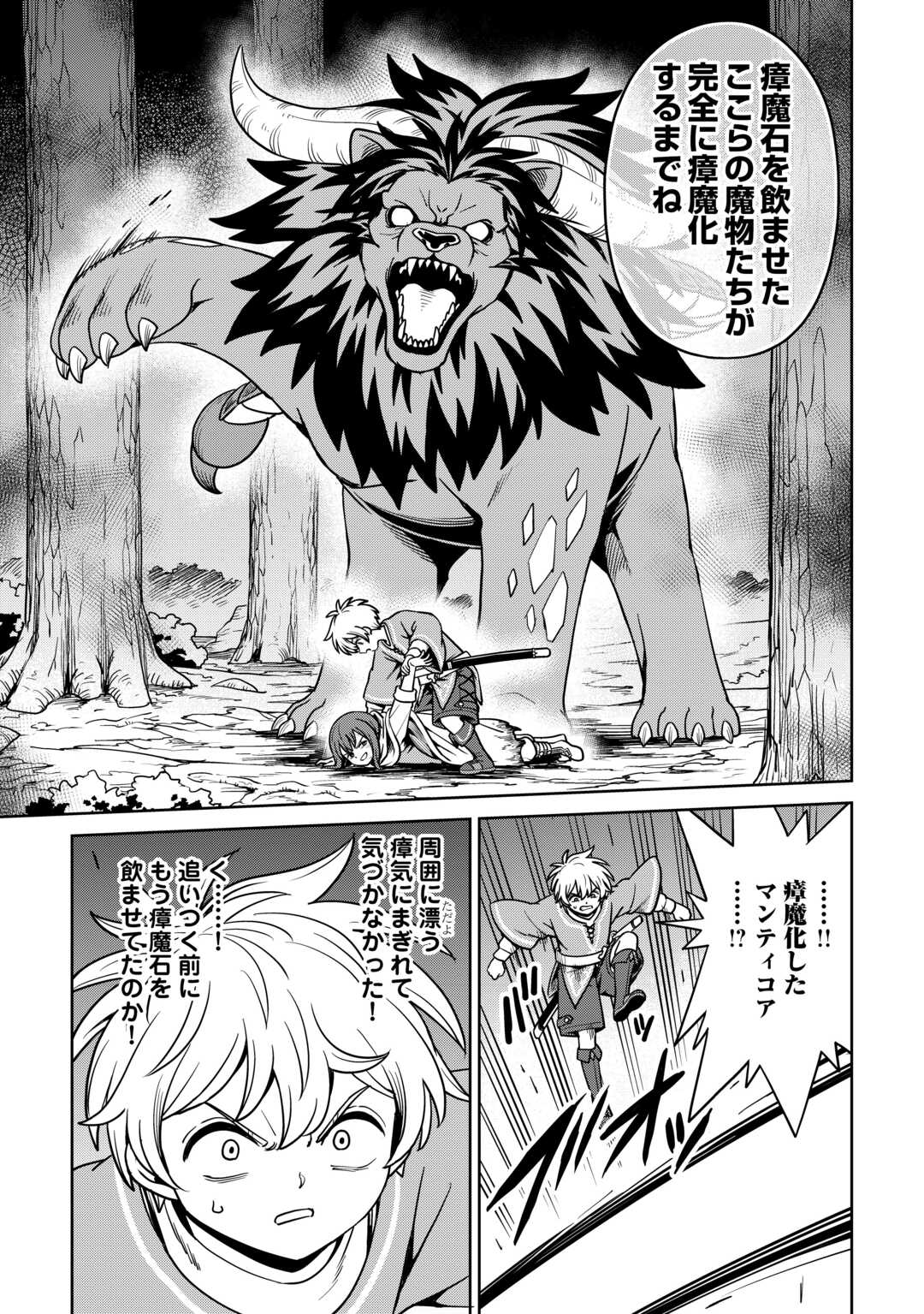 Read ISEKAI JA SLOW LIFE WA MAMANARANAI: HIJIRIJUU NO SHUJIN WA SHIMA SODACHI Chapter 39 [High Quality / Full] - Page 25 - nicomanga.net