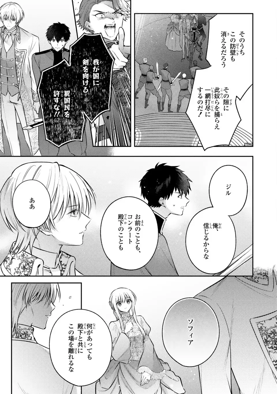 Read THE ABANDONED BARONESS IS ONE OF THE BLACK KNIGHT’S FAVORITES (MANGA) Chapter 42 [High Quality / Full] - Page 19 - nicomanga.net