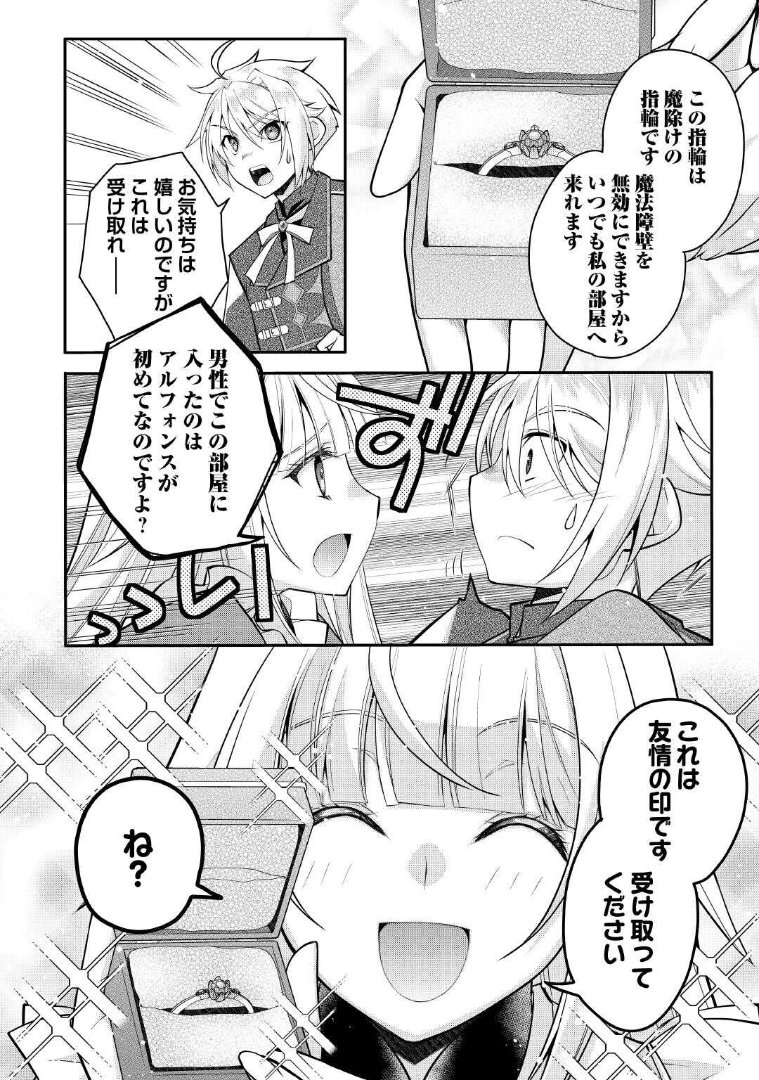 Read JOBAN DE BOKORARERU KUZU AKUYAKU KIZOKU NI TENSEI SHITA ORE, SHINITAKUNAKUTE TSUYOKU NATTARA SHUJINKOU NI KIRAREMASHITA. - RAW Chapter 9 [High Quality / Full] - Page 16 - nicomanga.net