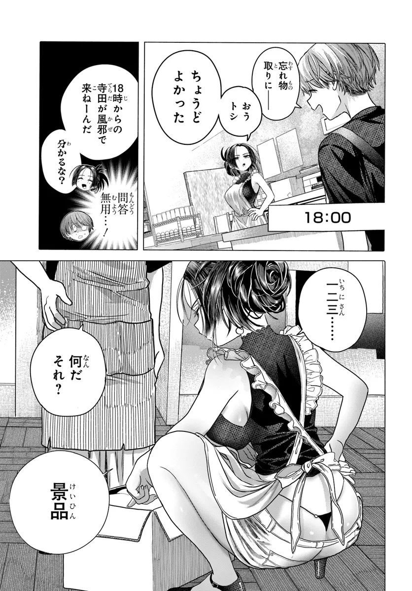 Read MANKITSU SHITAI JOUREN-SAN Chapter 32.2 [High Quality / Full] - Page 2 - nicomanga.net