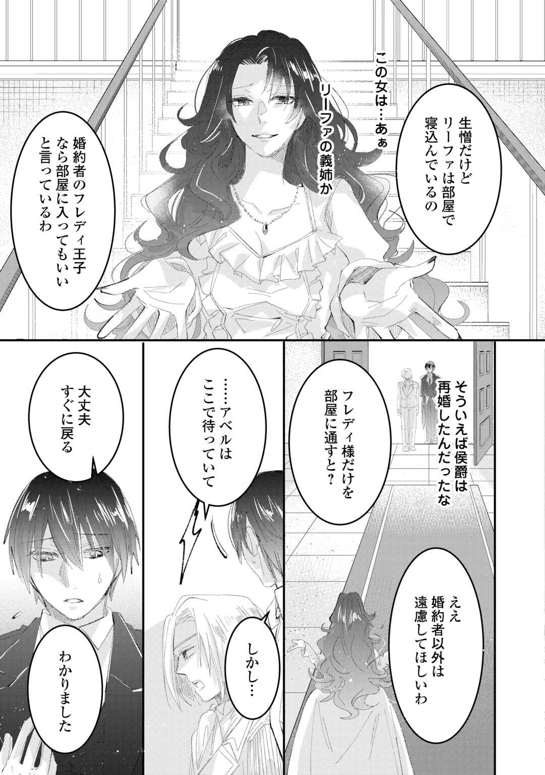 Read UTATANE SHITEIRU AIDA NI UNMEI GA KAWARIMASHITA. - RAW Chapter 5.2 [High Quality / Full] - Page 2 - nicomanga.net