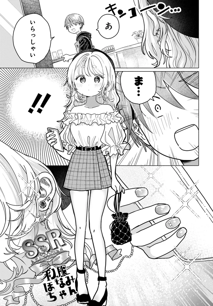 Read MANKITSU SHITAI JOUREN-SAN Chapter 24.1 [High Quality / Full] - Page 1 - nicomanga.net