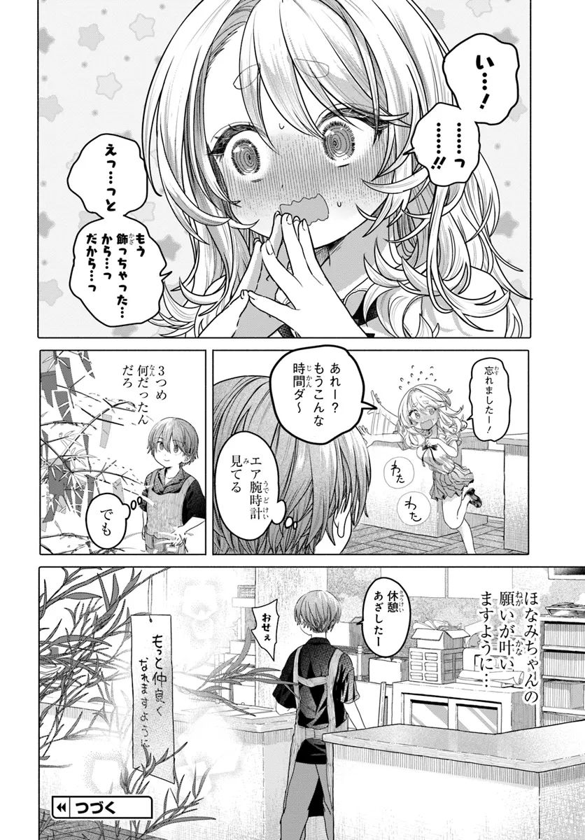 Read MANKITSU SHITAI JOUREN-SAN Chapter 30.2 [High Quality / Full] - Page 10 - nicomanga.net