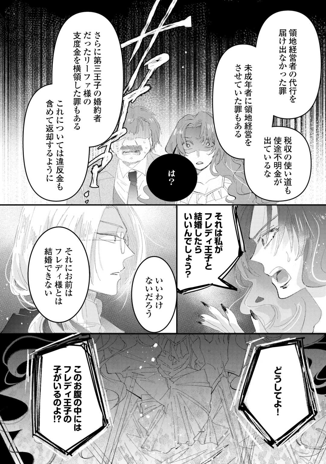 Read UTATANE SHITEIRU AIDA NI UNMEI GA KAWARIMASHITA. - RAW Chapter 5.2 [High Quality / Full] - Page 15 - nicomanga.net