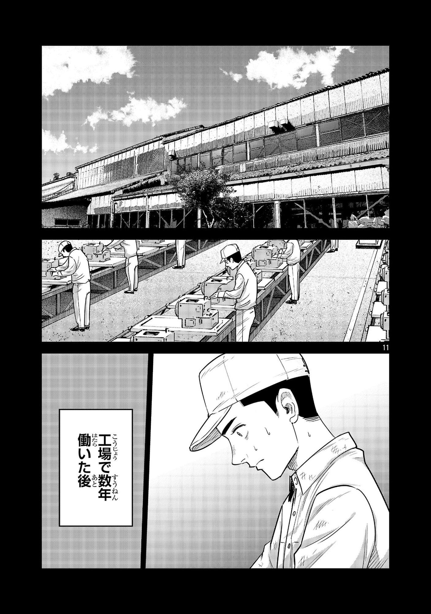 Read KAGAISHA KAZOKU NO SHINJITSU Chapter 15 [High Quality / Full] - Page 11 - nicomanga.net