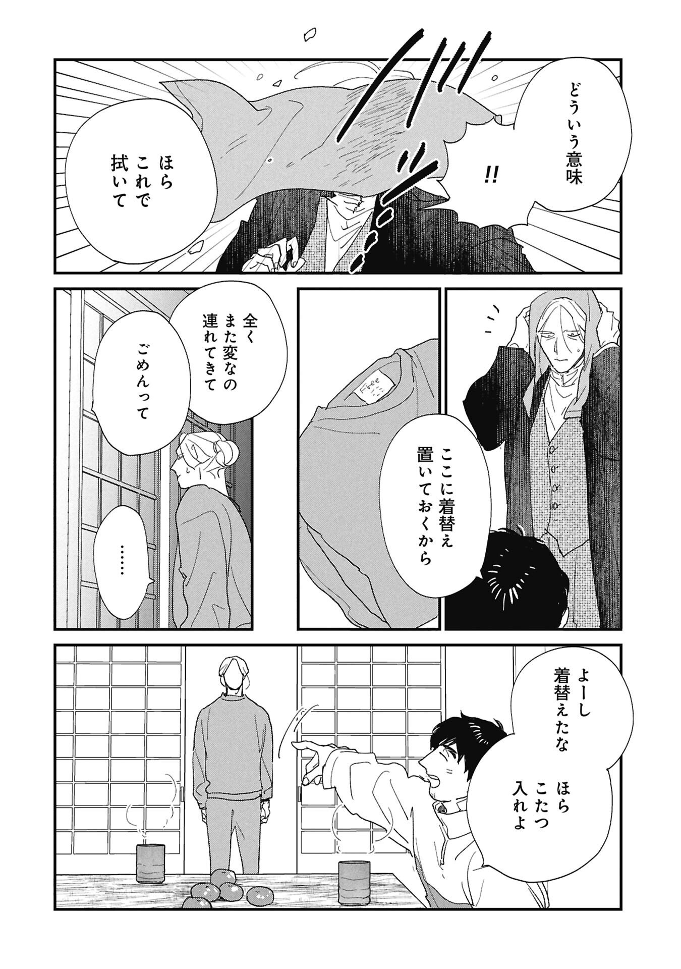 Read KAWATARE, KATAWARE Chapter 6.2 [High Quality / Full] - Page 10 - nicomanga.net