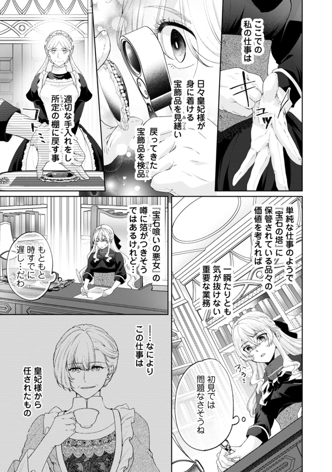 Read AKUYAKU REIJOU NO NARIAGARI: RINKOKU DE HOUSEKI NO SEIJO TO YOBARERU MADE Chapter 9 [High Quality / Full] - Page 11 - nicomanga.net