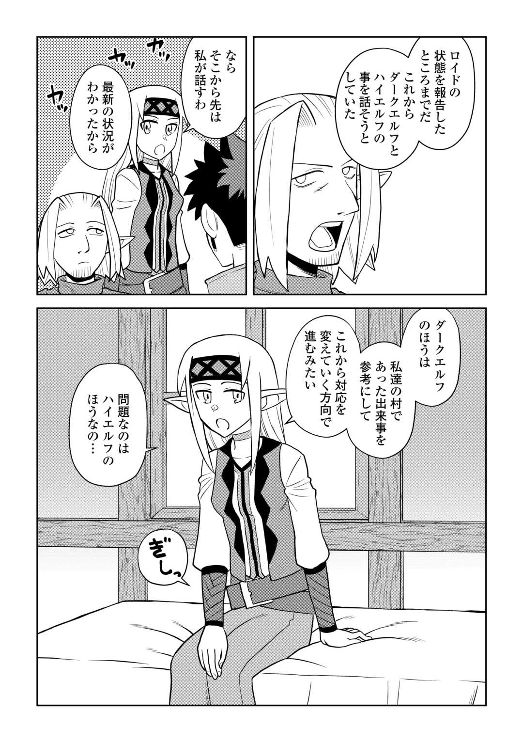 Read TOARU OSSAN NO VRMMO KATSUDOUKI - RAW Chapter 113.2 [High Quality / Full] - Page 4 - nicomanga.net