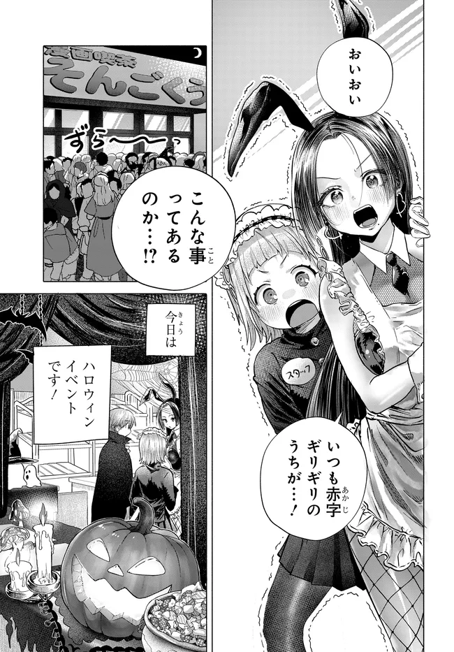 Read MANKITSU SHITAI JOUREN-SAN Chapter 49.1 [High Quality / Full] - Page 1 - nicomanga.net
