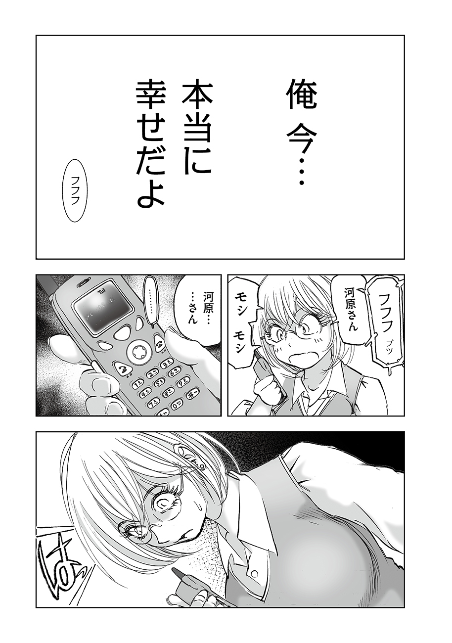 Read WATASHI, MITE NO TOORI NO FUDOUSAN-YANA NDESUGA… RAW Chapter 7 [High Quality / Full] - Page 27 - nicomanga.net