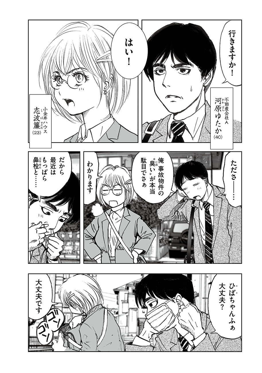 Read WATASHI, MITE NO TOORI NO FUDOUSAN-YANA NDESUGA… RAW Chapter 7 [High Quality / Full] - Page 2 - nicomanga.net