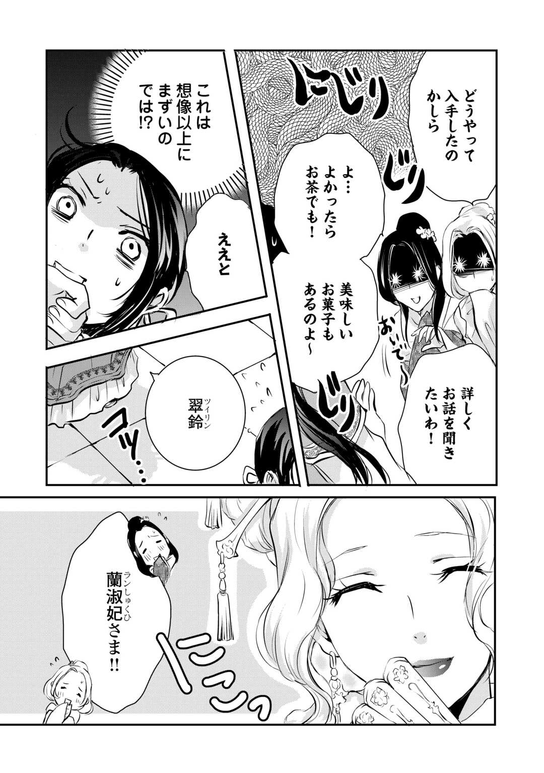 Read KOUKYUU NO KAKURE KUSUSHI WA YAMIYO WO TERASU Chapter 6 [High Quality / Full] - Page 21 - nicomanga.net