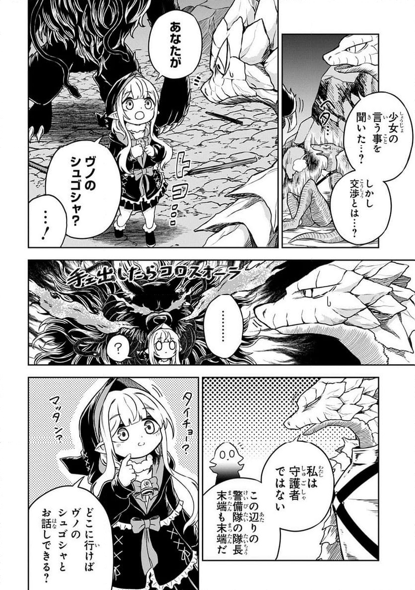 Read MAMONO NO MORI NO SHOUJO NOVA Chapter 7.1 [High Quality / Full] - Page 14 - nicomanga.net