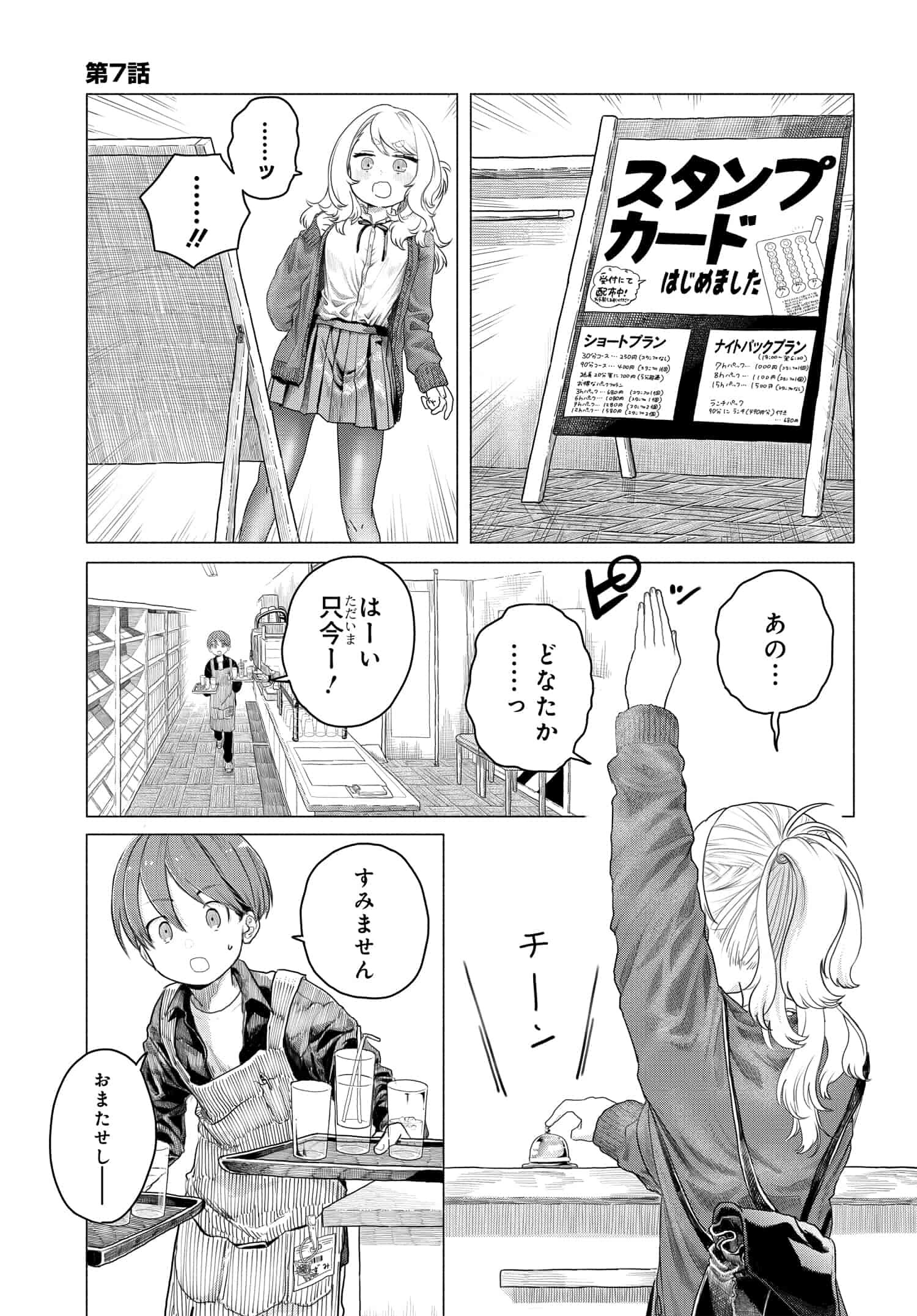 Read MANKITSU SHITAI JOUREN-SAN Chapter 7 [High Quality / Full] - Page 1 - nicomanga.net