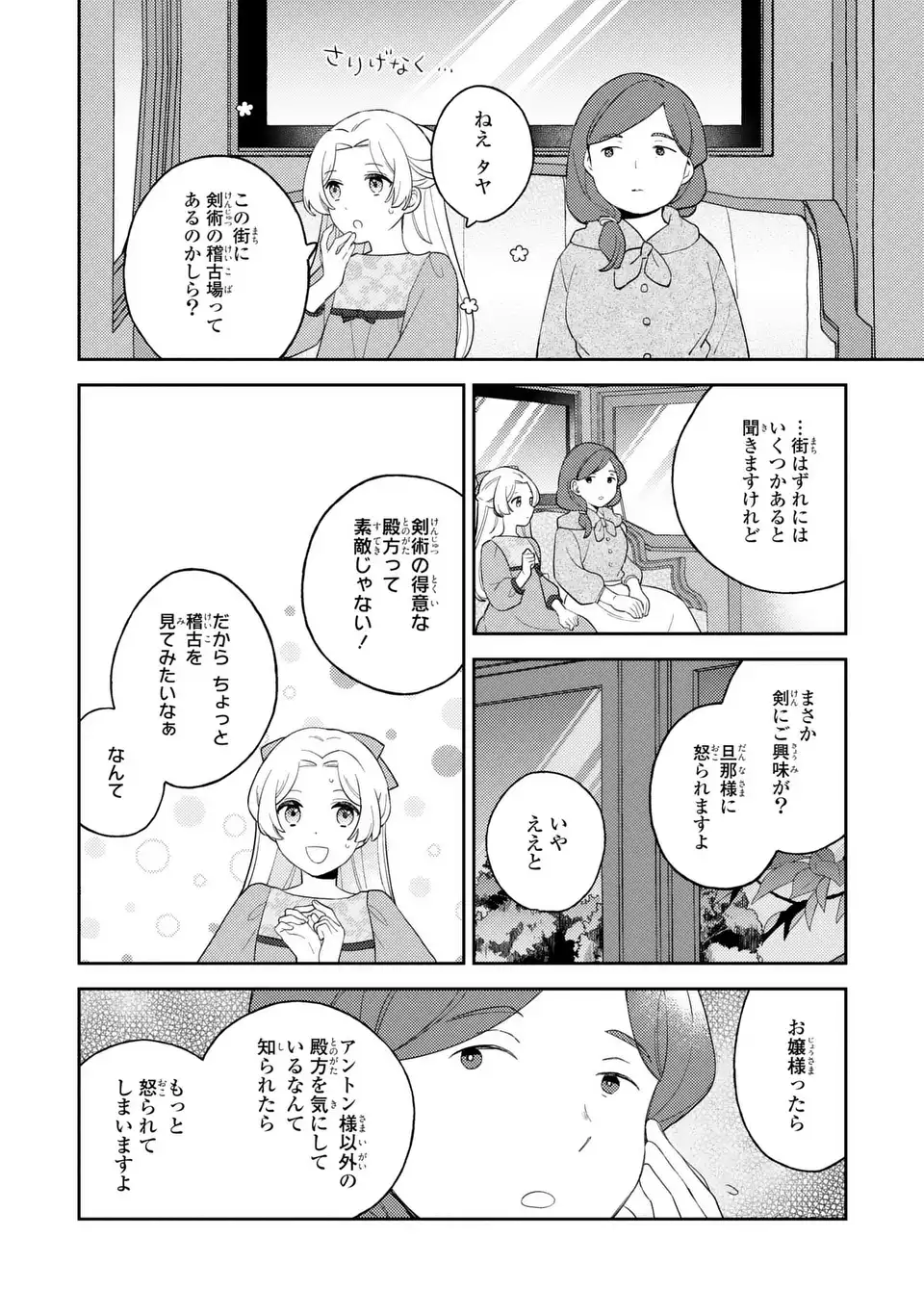 Read YATSUZAKI LOOP REIJOU WA RUIKEI JINSEI HYAKU NENME NI, HAJIMETE NO KOI WO SHITA. Chapter 11.2 [High Quality / Full] - Page 4 - nicomanga.net