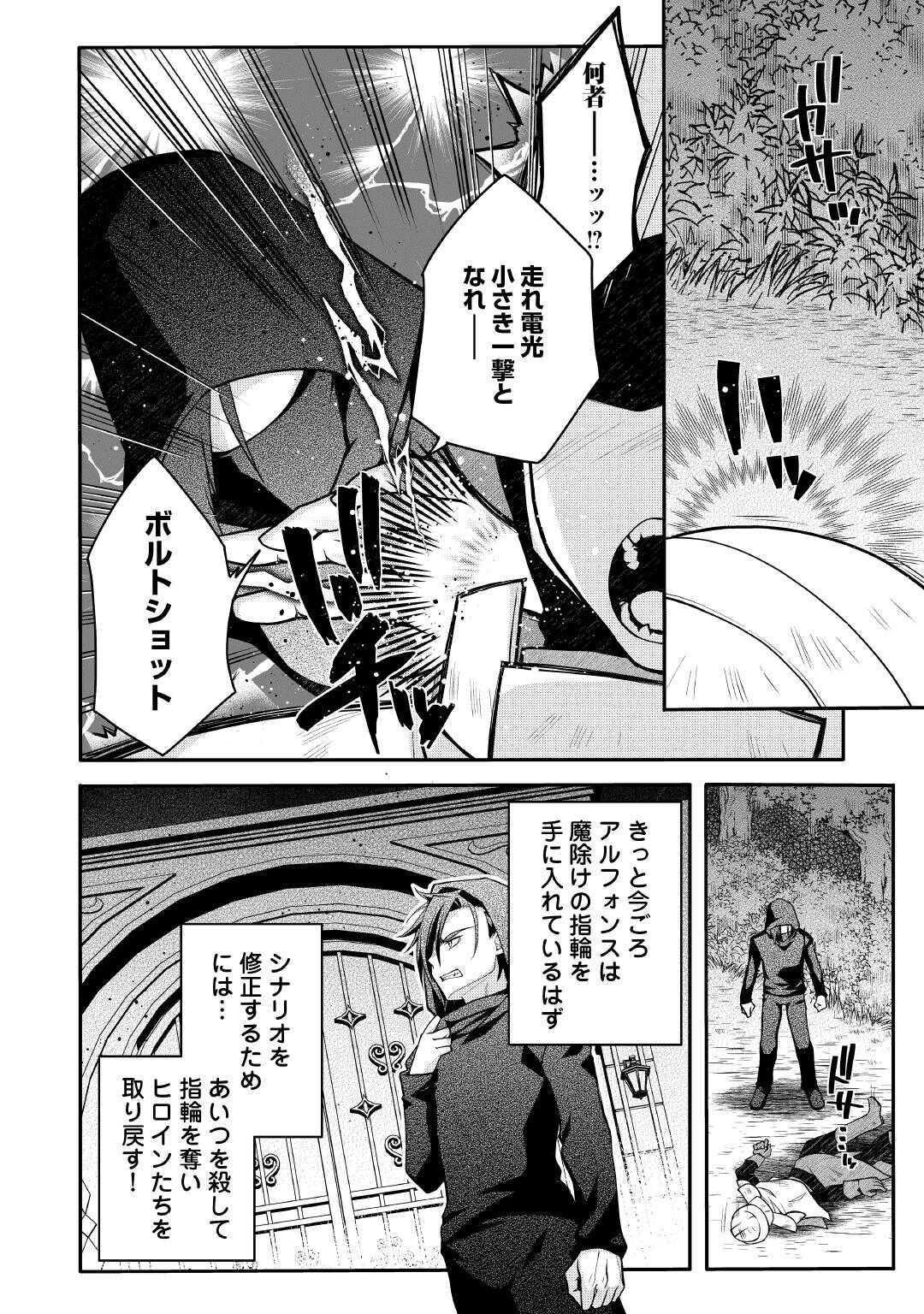 Read JOBAN DE BOKORARERU KUZU AKUYAKU KIZOKU NI TENSEI SHITA ORE, SHINITAKUNAKUTE TSUYOKU NATTARA SHUJINKOU NI KIRAREMASHITA. - RAW Chapter 9 [High Quality / Full] - Page 18 - nicomanga.net