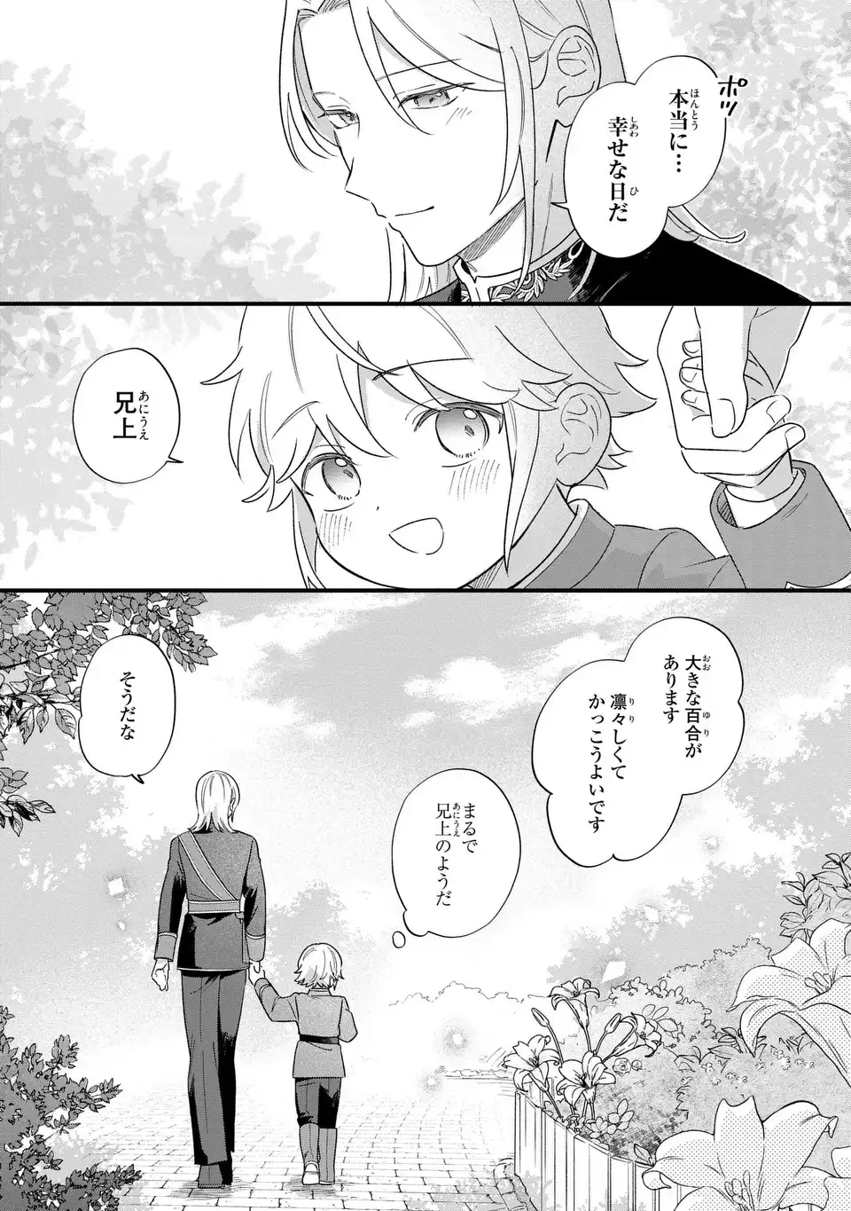 Read AKUYAKU NO GOREISOKU NO DOUNIKA SHITAI NICHIJOU Chapter 66 [High Quality / Full] - Page 11 - nicomanga.net