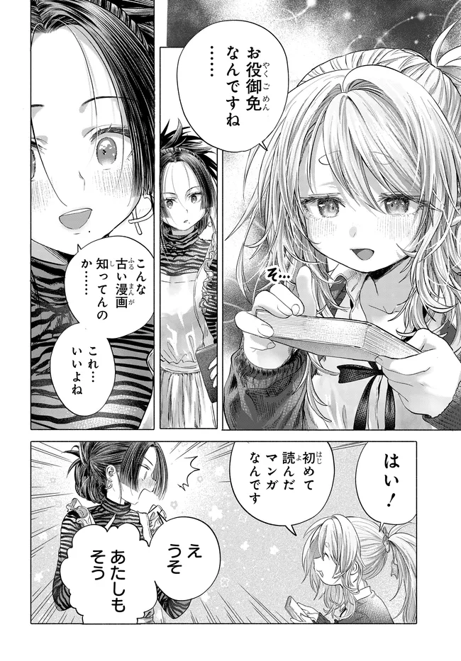 Read MANKITSU SHITAI JOUREN-SAN Chapter 45.2 [High Quality / Full] - Page 1 - nicomanga.net