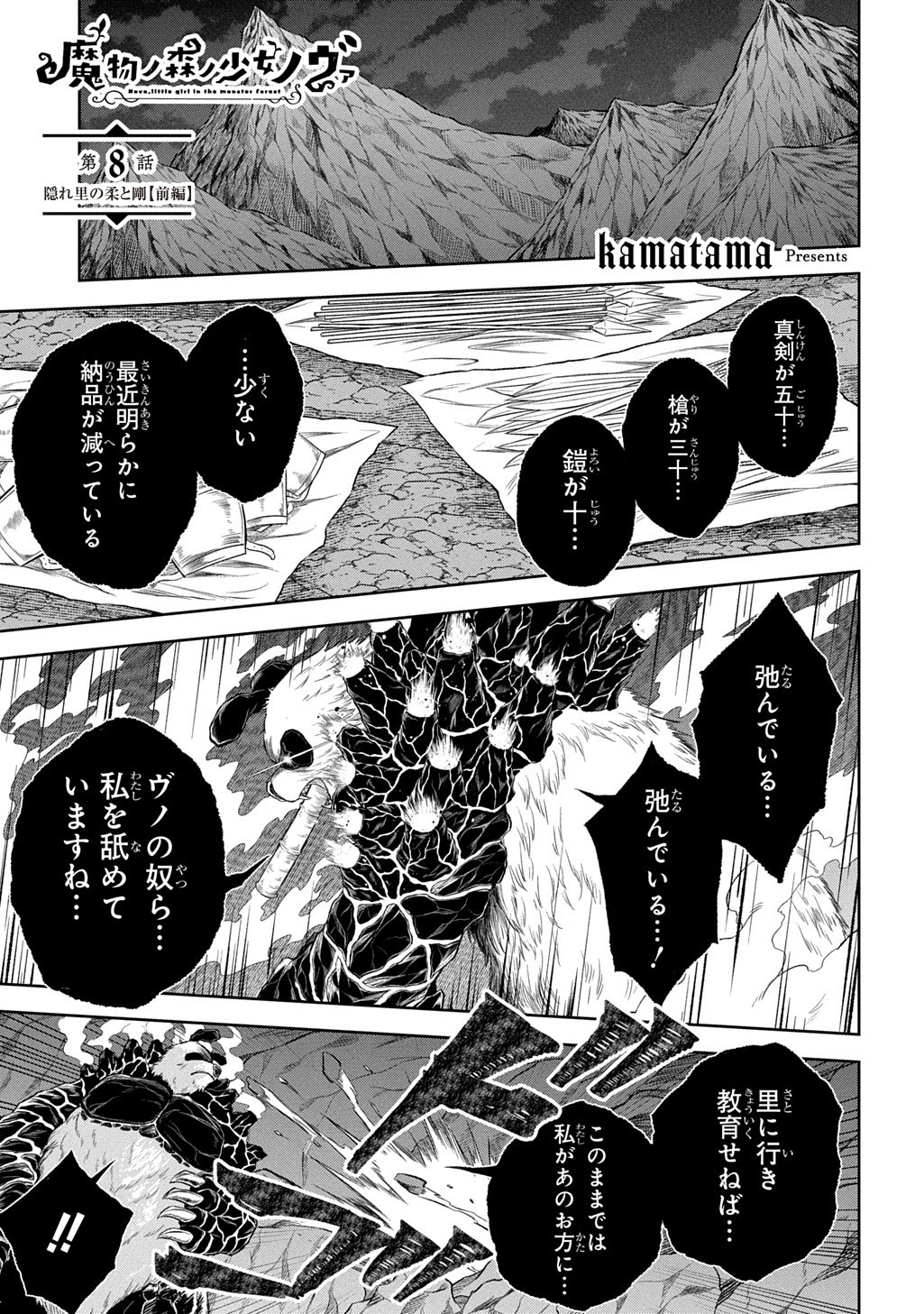 Read MAMONO NO MORI NO SHOUJO NOVA Chapter 8.1 [High Quality / Full] - Page 1 - nicomanga.net