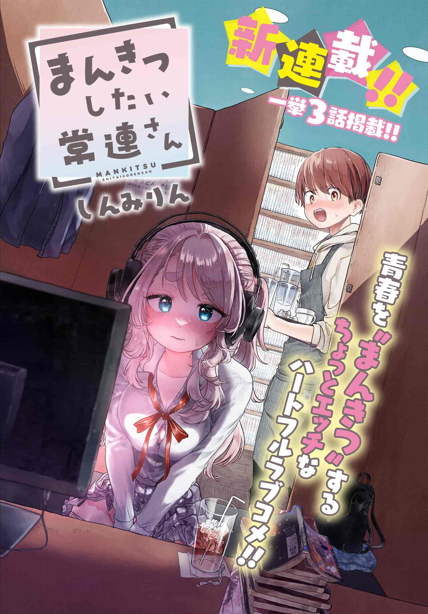 Read MANKITSU SHITAI JOUREN-SAN Chapter 1 [High Quality / Full] - Page 1 - nicomanga.net