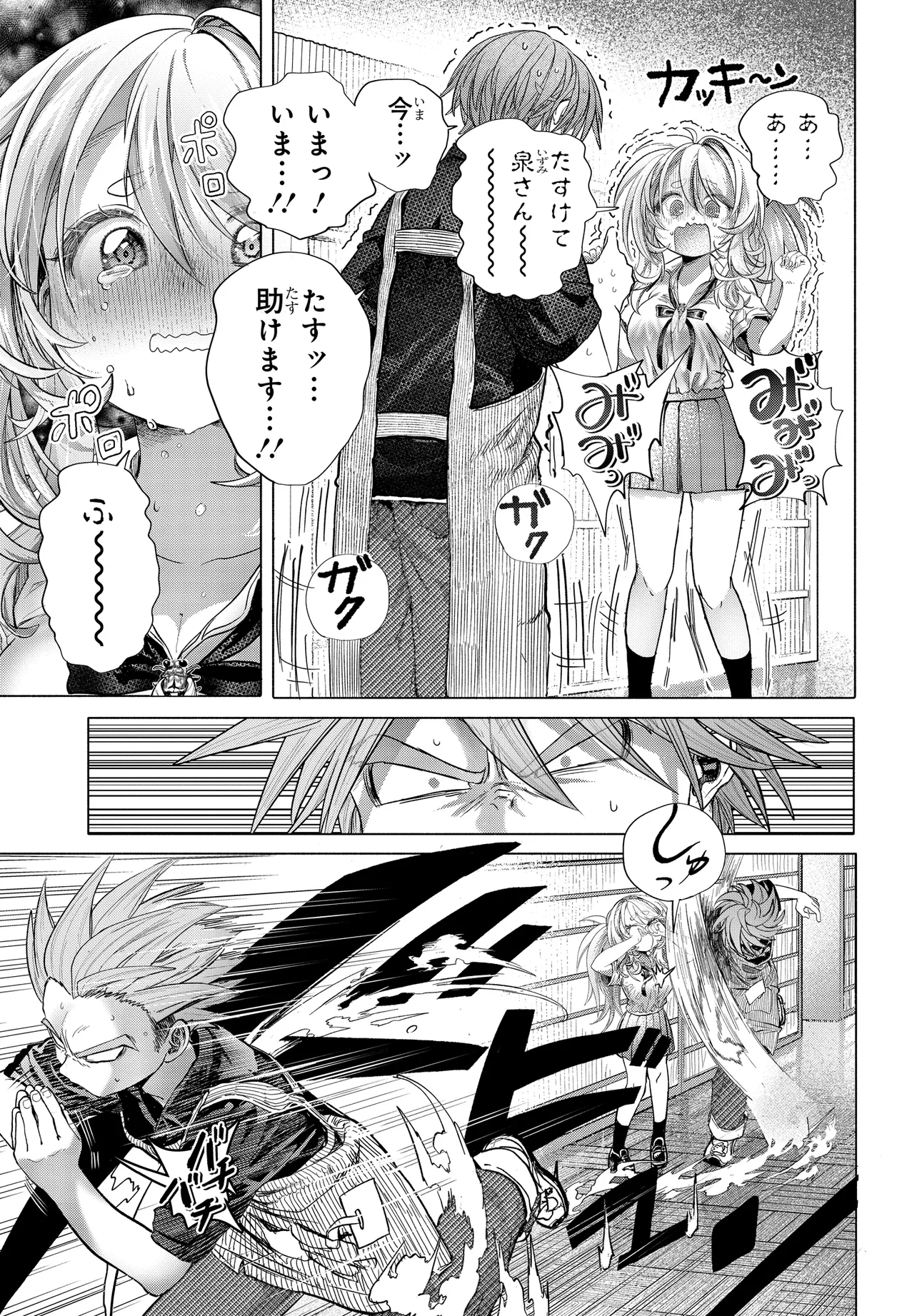 Read MANKITSU SHITAI JOUREN-SAN Chapter 39.3 [High Quality / Full] - Page 1 - nicomanga.net
