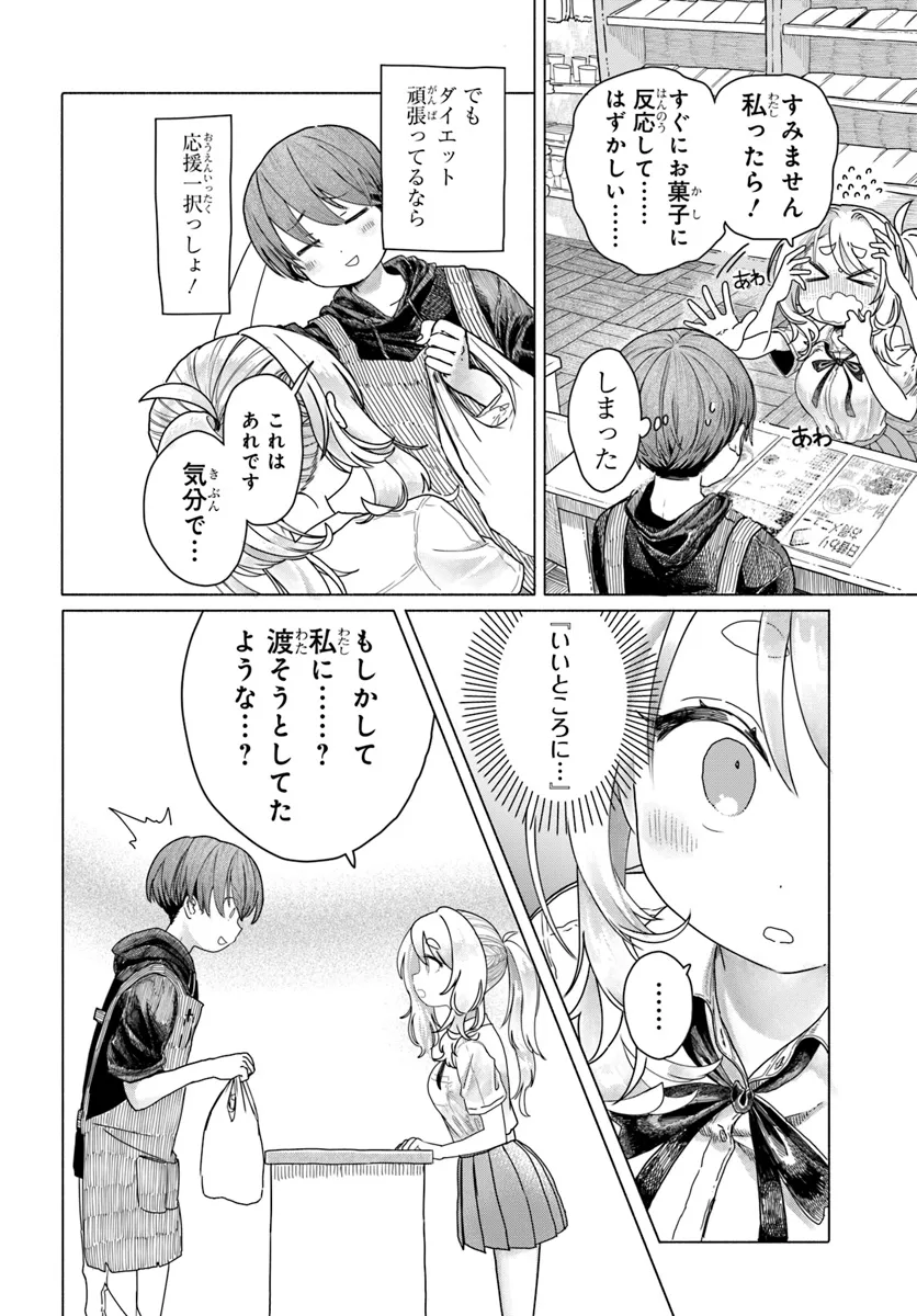 Read MANKITSU SHITAI JOUREN-SAN Chapter 20.1 [High Quality / Full] - Page 4 - nicomanga.net