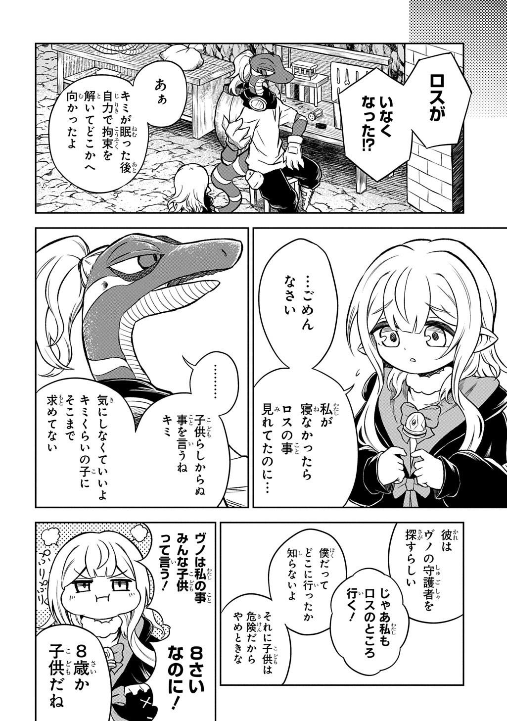 Read MAMONO NO MORI NO SHOUJO NOVA Chapter 8.1 [High Quality / Full] - Page 4 - nicomanga.net