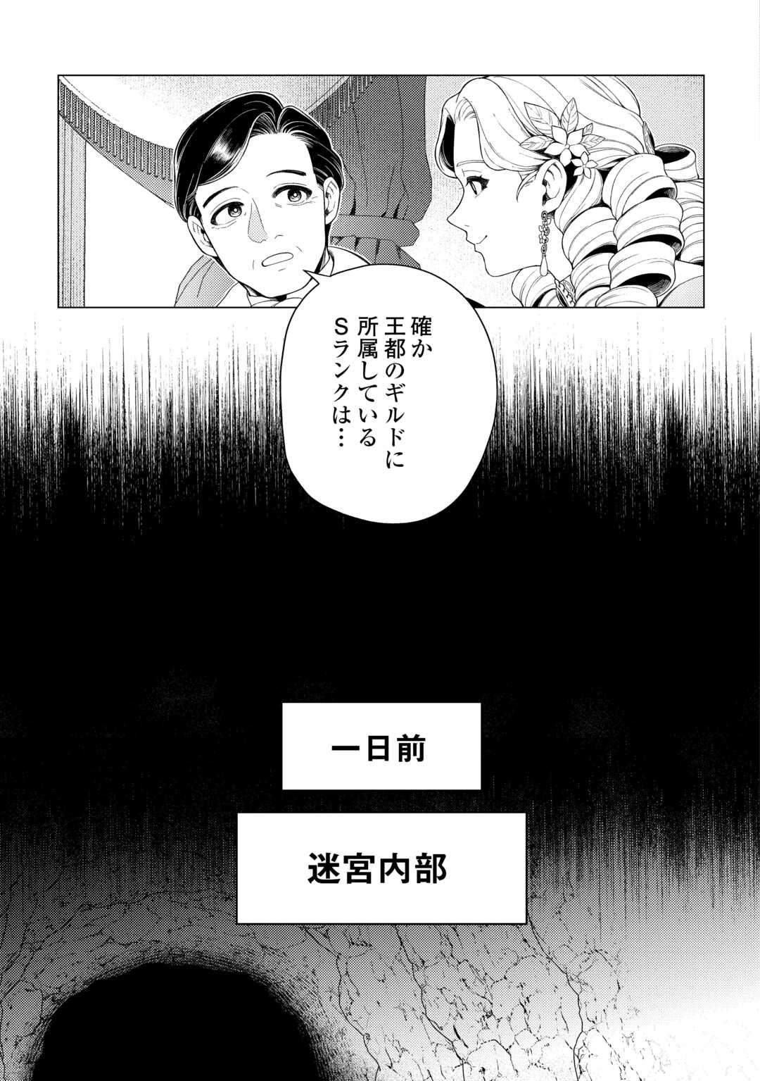 Read NAITE AYAMARARETE MO KYOUKAI NI WA MODORI MASEN! TSUIHOU SARETA MOTO SEIJO KOUHO DESU GA, ONAJIKU TSUIHOU SARETA “KENSHIN”-SAMA TO IKITOUGOU SHITA NO DE DAINI NO JINSEI WO HAJIMETEMASU Chapter 8 [High Quality / Full] - Page 5 - nicomanga.net