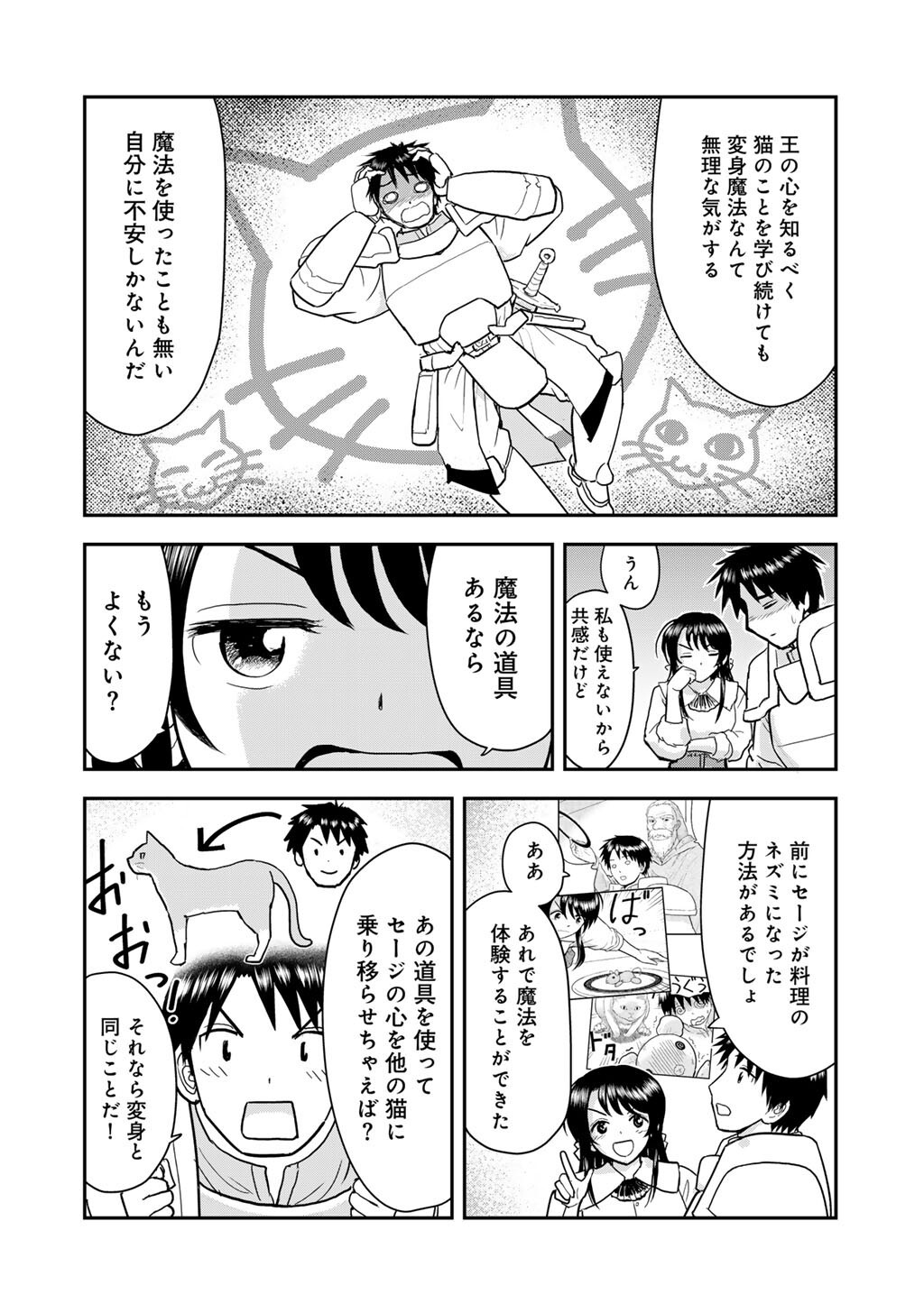 Read OH GA NEKO NI NATTA Chapter 11 [High Quality / Full] - Page 6 - nicomanga.net
