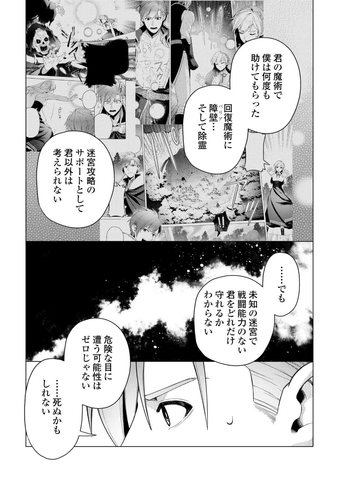 Read NAITE AYAMARARETE MO KYOUKAI NI WA MODORI MASEN! TSUIHOU SARETA MOTO SEIJO KOUHO DESU GA, ONAJIKU TSUIHOU SARETA “KENSHIN”-SAMA TO IKITOUGOU SHITA NO DE DAINI NO JINSEI WO HAJIMETEMASU Chapter 8 [High Quality / Full] - Page 19 - nicomanga.net