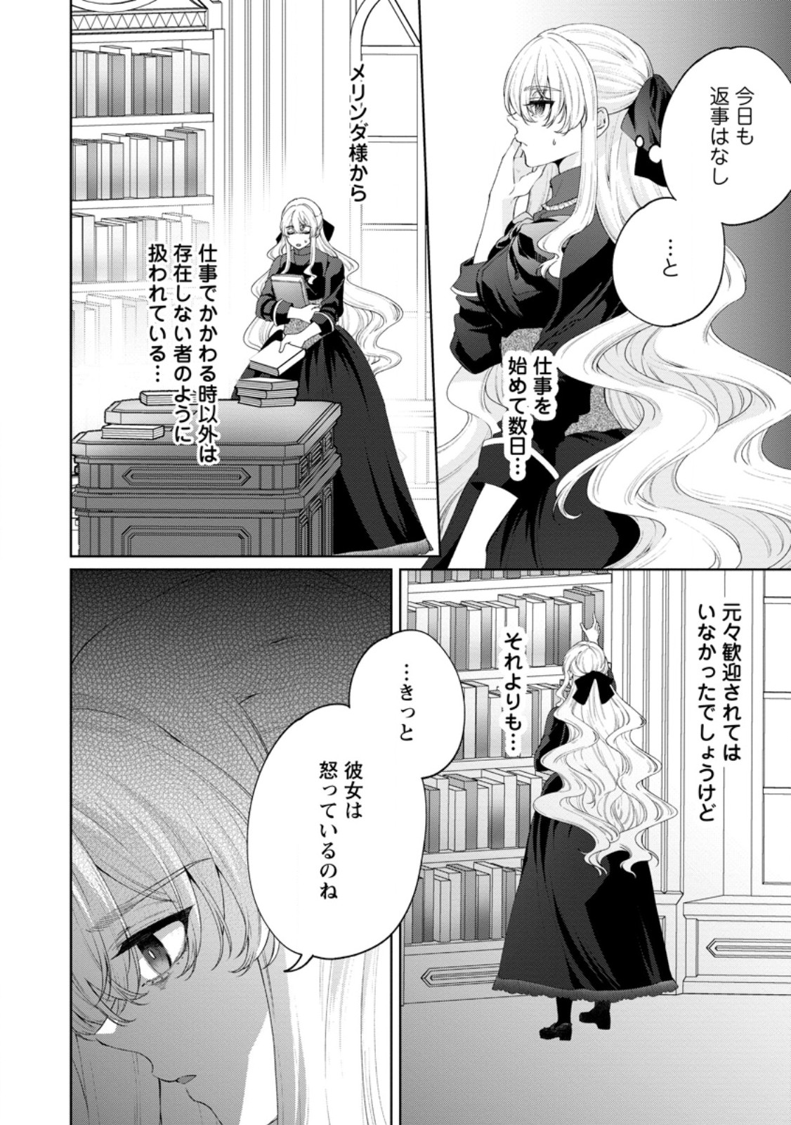 Read AKUYAKU REIJOU NO NARIAGARI: RINKOKU DE HOUSEKI NO SEIJO TO YOBARERU MADE Chapter 9 [High Quality / Full] - Page 14 - nicomanga.net