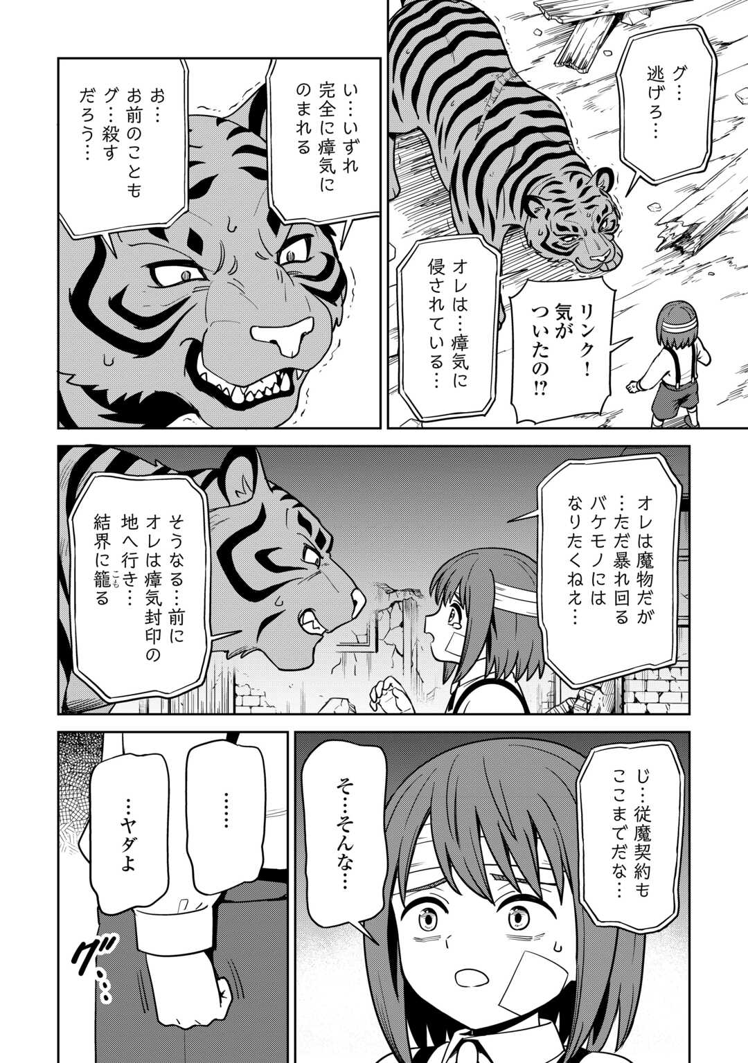 Read ISEKAI JA SLOW LIFE WA MAMANARANAI: HIJIRIJUU NO SHUJIN WA SHIMA SODACHI Chapter 39 [High Quality / Full] - Page 18 - nicomanga.net