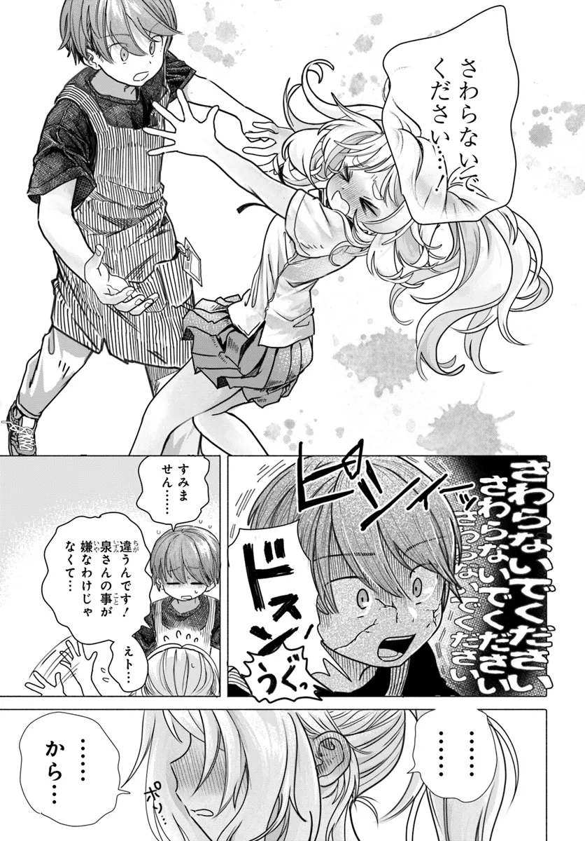 Read MANKITSU SHITAI JOUREN-SAN Chapter 26.2 [High Quality / Full] - Page 3 - nicomanga.net