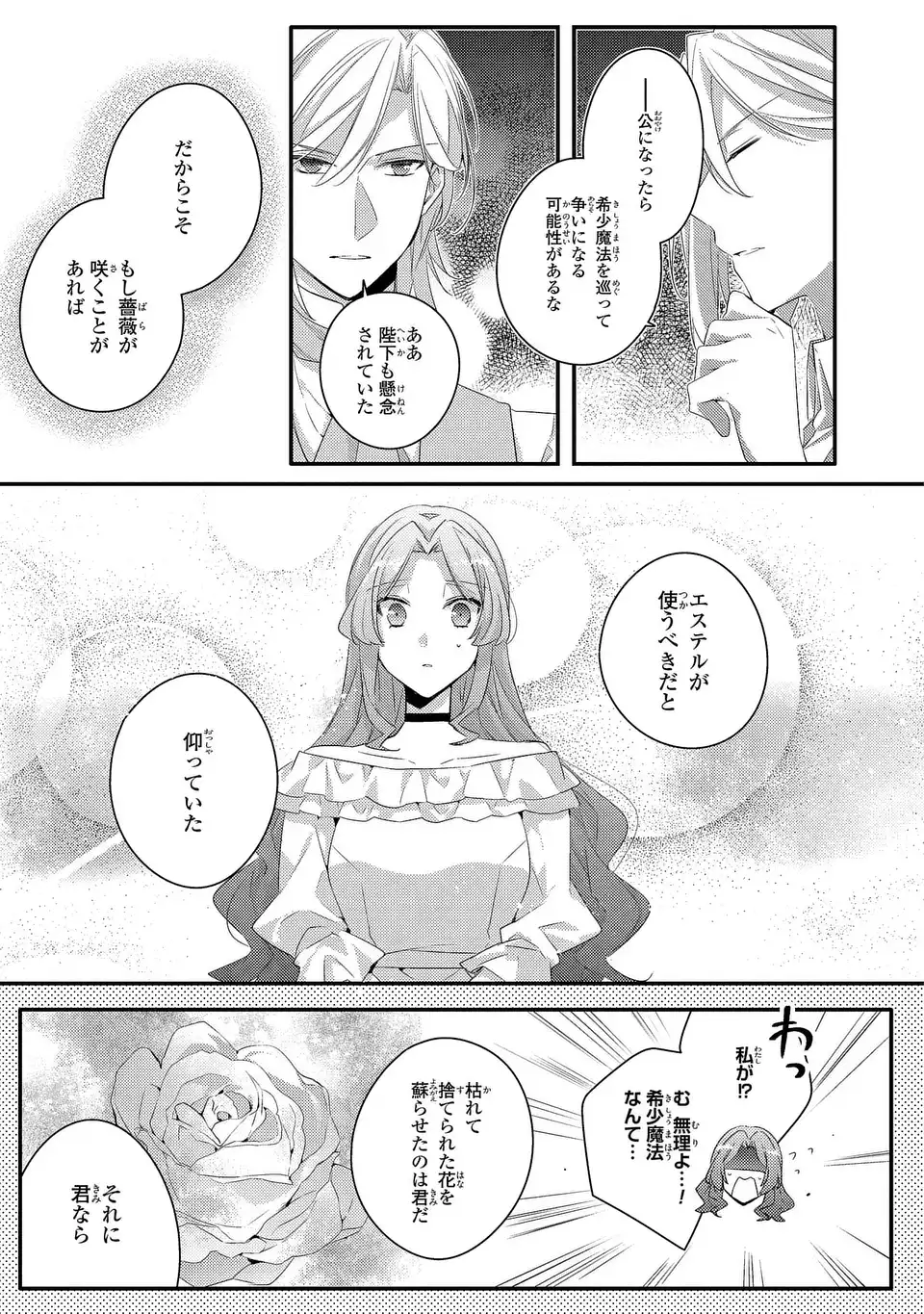 Read AKUYAKU REIJOU WA SINGLE MOTHER NI NARIMASHITA FUTAGO WO HIKITORIMASHITA GA KOUSHAKU-SAMA KARA NO DEKIAI WA SOUTEIGAI DESU Chapter 14 [High Quality / Full] - Page 31 - nicomanga.net