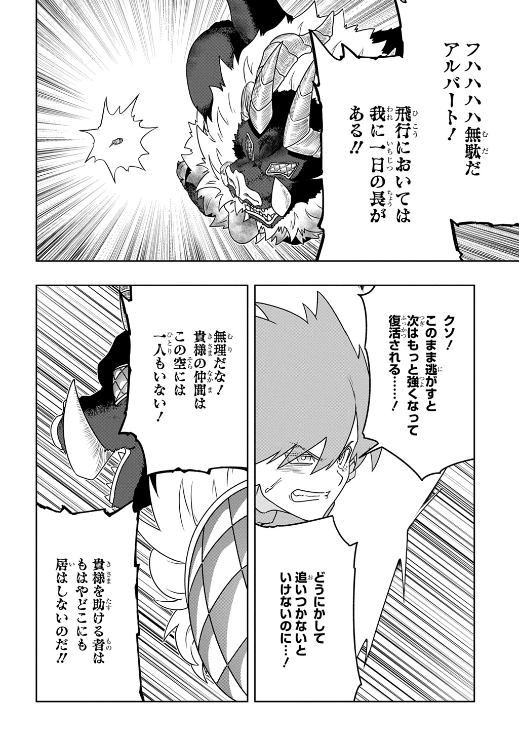 Read LEVEL NO GAINEN GA NAI SEKAI DE, ORE DAKE GA "ZENJIDOU LEVEL UP" - SKILL DE ICHIBYOU GOTO NI TSUYOKU NARU Chapter 25 [High Quality / Full] - Page 20 - nicomanga.net
