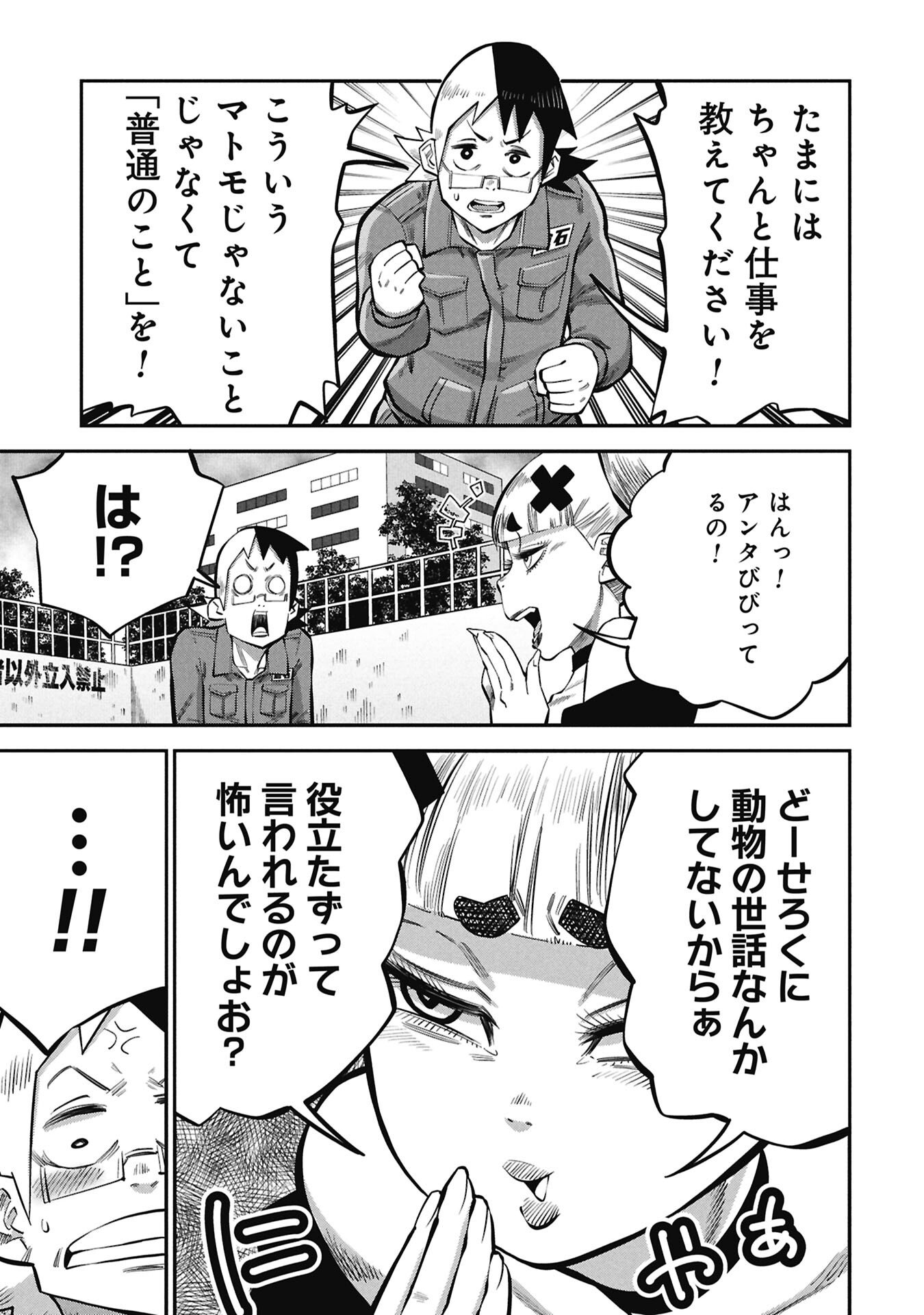 Read KODAKARA-SAN'S ADULT ANIMAL ENCYCLOPEDIA Chapter 8.1 [High Quality / Full] - Page 3 - nicomanga.net