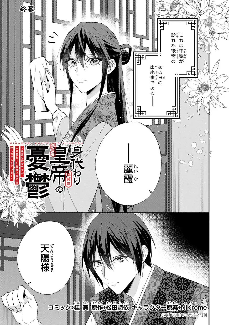 Read MIGAWARI KOUTEI NO YUUTSU - KOUKYUU NO JIJO DESU GA, IREKAWATTA KOUTEI NI SUBETE WO OSHITSUKERARETEIMASU Chapter 16 [High Quality / Full] - Page 1 - nicomanga.net