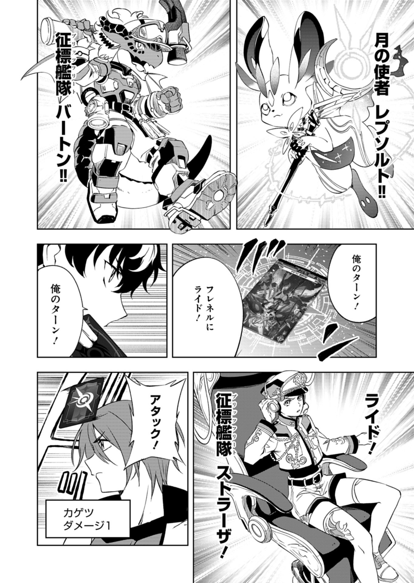Read CARDFIGHT!! VANGUARD DIVINEZ GENSHIN KAKUSEI HEN Chapter 6.1 [High Quality / Full] - Page 14 - nicomanga.net