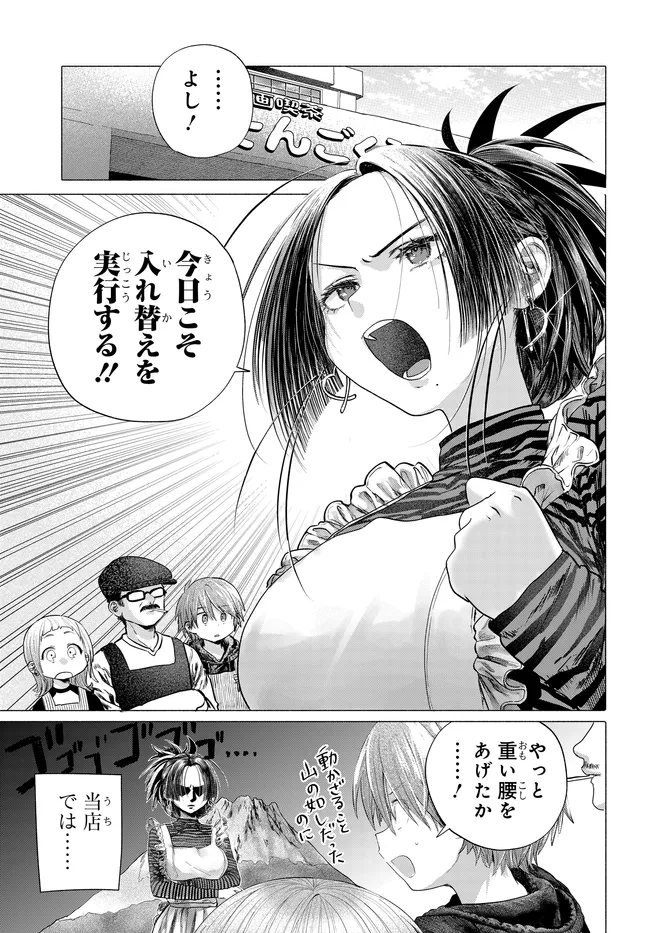 Read MANKITSU SHITAI JOUREN-SAN Chapter 45.1 [High Quality / Full] - Page 1 - nicomanga.net