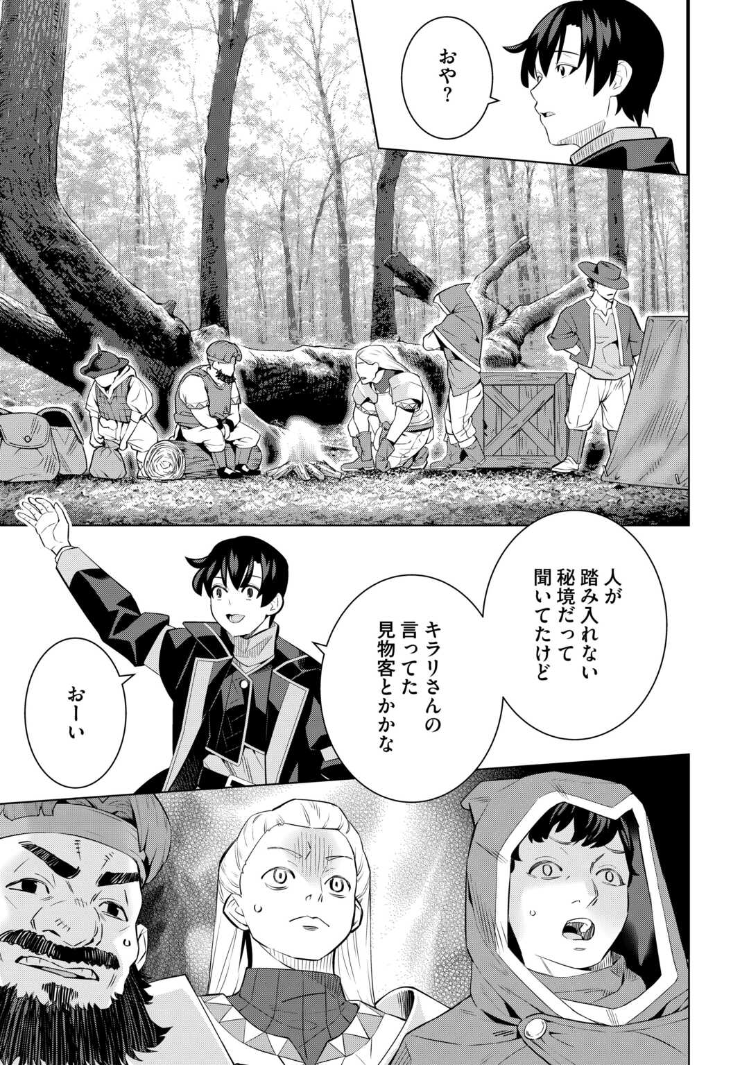 Read DARE ICHININ KAERANAI “NARAKU” NI OTOSARETA OSSAN, UKKARI ANGOU WO KAIDOKU SHITARA, MICHI NO IBUTSU NO TSUKAITE NI NARIMASHITA! - RAW Chapter 9.1 [High Quality / Full] - Page 13 - nicomanga.net