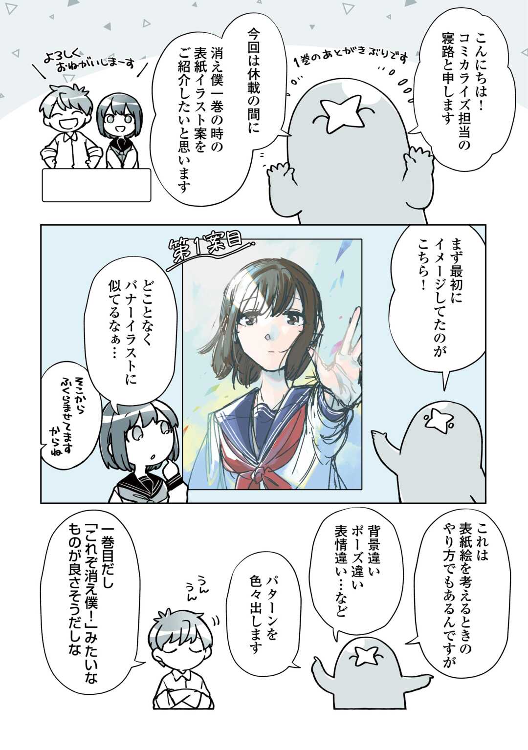 Read #KIETAI BOKU HA KIMI NI 150 JI NO AI WO AGERU - RAW Chapter 10.5 [High Quality / Full] - Page 1 - nicomanga.net