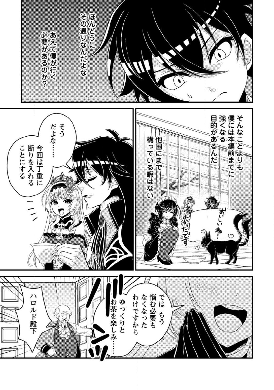 Read MUNOU NO AKUDOU OUJI WA IKINOKORITAI: REN’AI RPG NO AKUYAKU MOB NI TENSEI SHITA KEDO, GENSAKU MUSHI SHITE SAIKYOU O MEZASU Chapter 17.3 [High Quality / Full] - Page 3 - nicomanga.net
