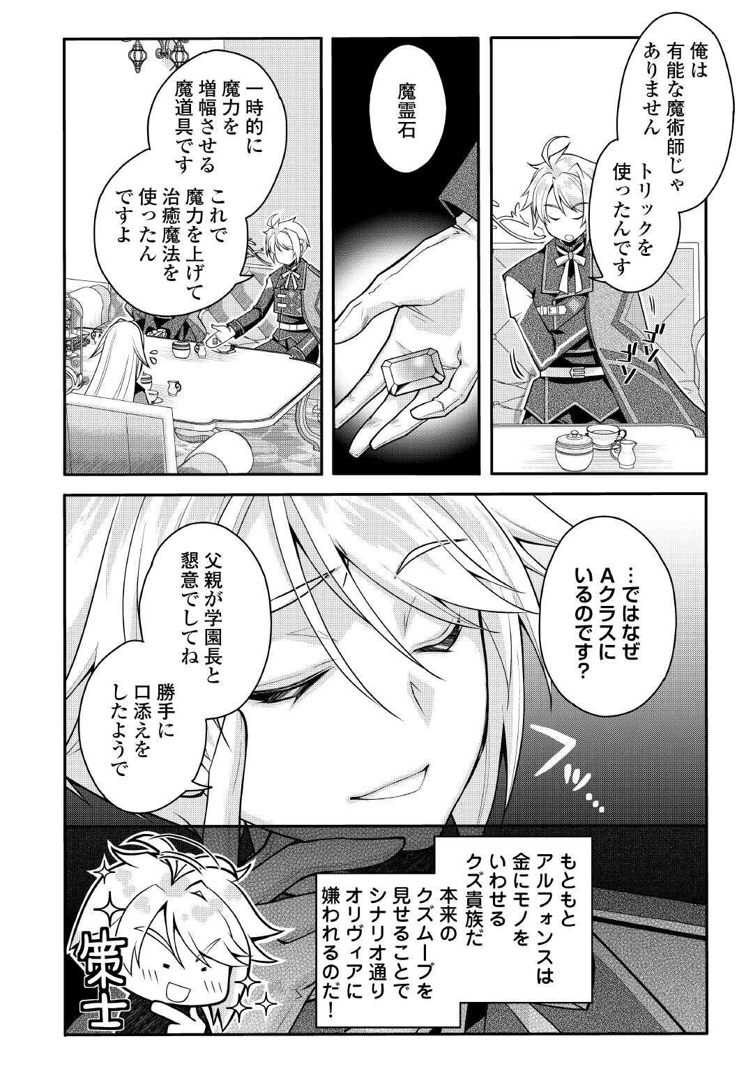 Read JOBAN DE BOKORARERU KUZU AKUYAKU KIZOKU NI TENSEI SHITA ORE, SHINITAKUNAKUTE TSUYOKU NATTARA SHUJINKOU NI KIRAREMASHITA. - RAW Chapter 9 [High Quality / Full] - Page 10 - nicomanga.net