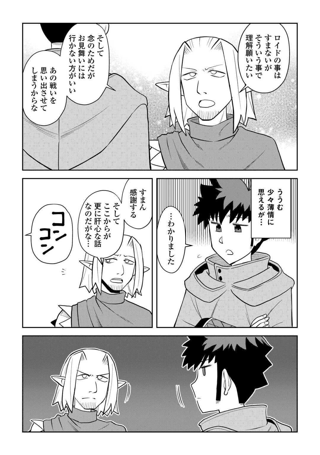 Read TOARU OSSAN NO VRMMO KATSUDOUKI - RAW Chapter 113.2 [High Quality / Full] - Page 2 - nicomanga.net