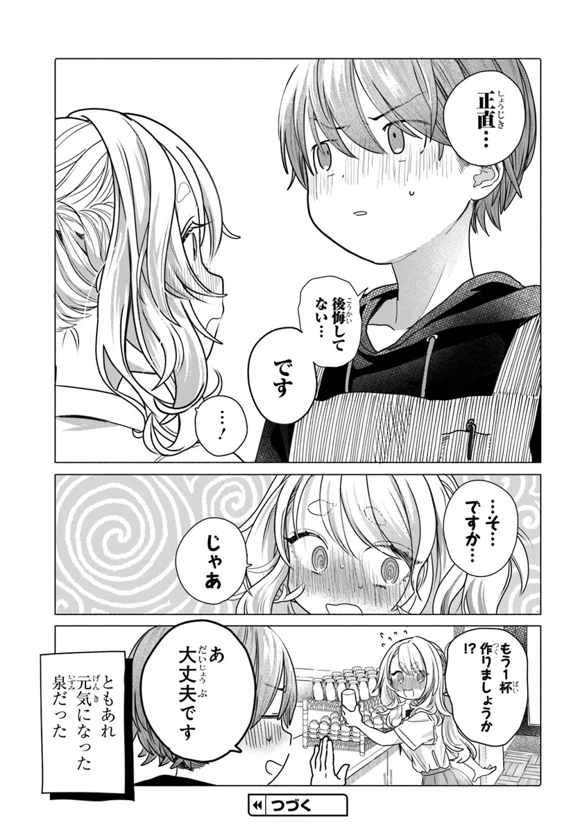 Read MANKITSU SHITAI JOUREN-SAN Chapter 23.2 [High Quality / Full] - Page 5 - nicomanga.net