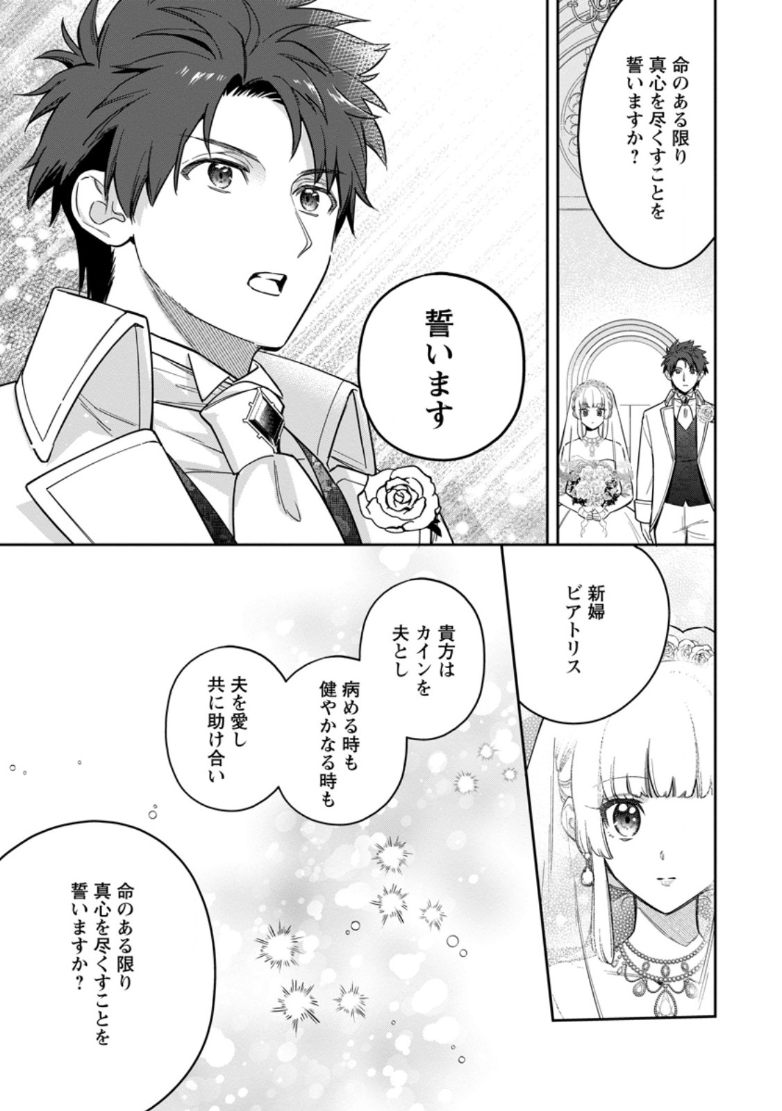 Read KANKEI KAIZEN WO AKIRAMETE KYORI WO OITARA, SHIOTAIOUDATTA KONYAKUSHA GA KARANDE KURU YOU NI NARIMASHITA Chapter 47.3 [High Quality / Full] - Page 2 - nicomanga.net