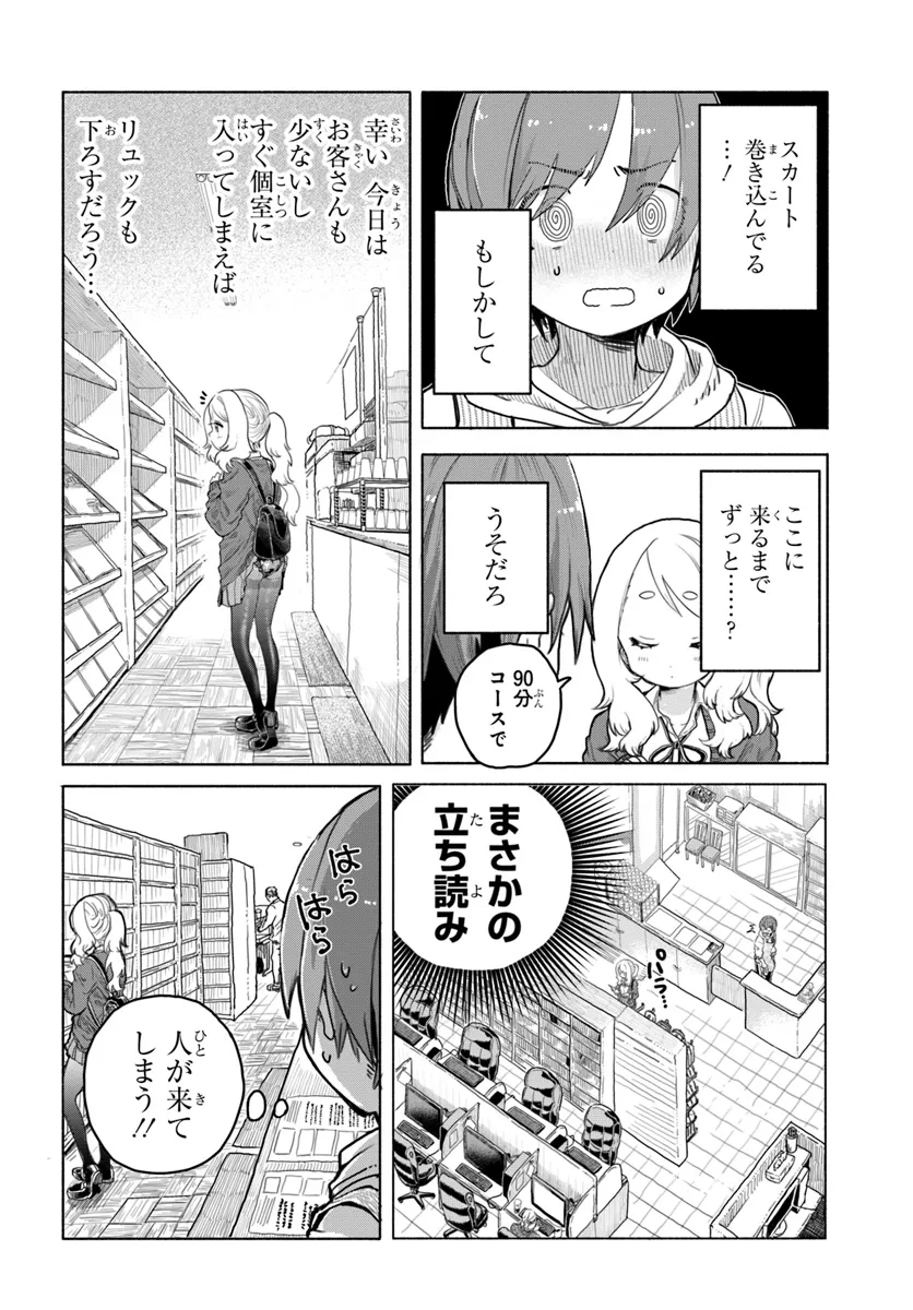 Read MANKITSU SHITAI JOUREN-SAN Chapter 2 [High Quality / Full] - Page 4 - nicomanga.net