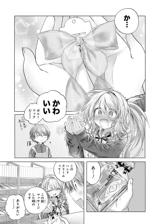Read MANKITSU SHITAI JOUREN-SAN Chapter 44.2 [High Quality / Full] - Page 4 - nicomanga.net