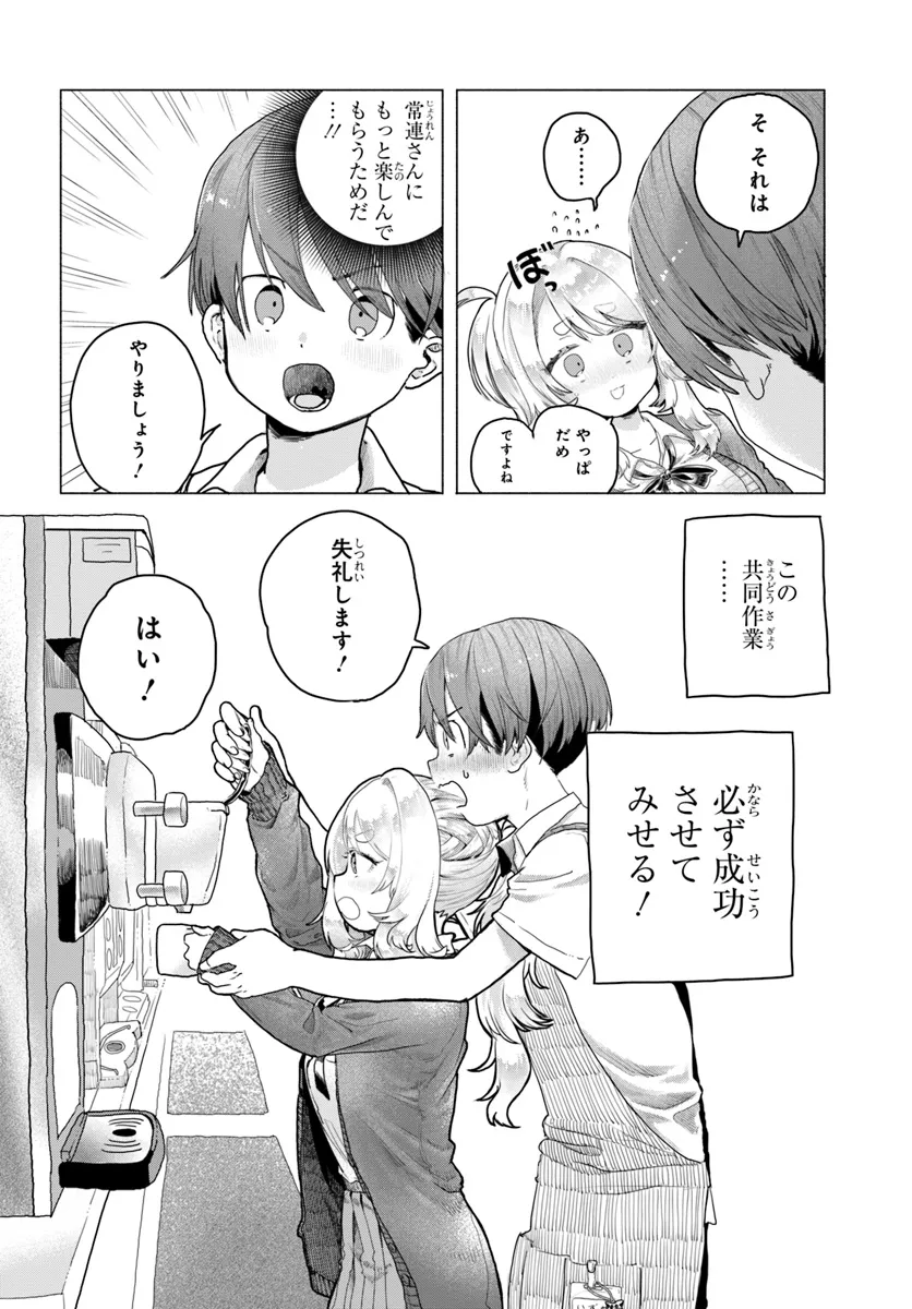 Read MANKITSU SHITAI JOUREN-SAN Chapter 13 [High Quality / Full] - Page 6 - nicomanga.net